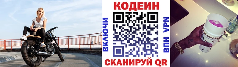 Купить где  Железноводск  Кодеин напиток Lean (лин) 