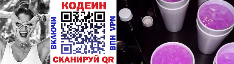 Codein напиток Lean (лин) Железноводск